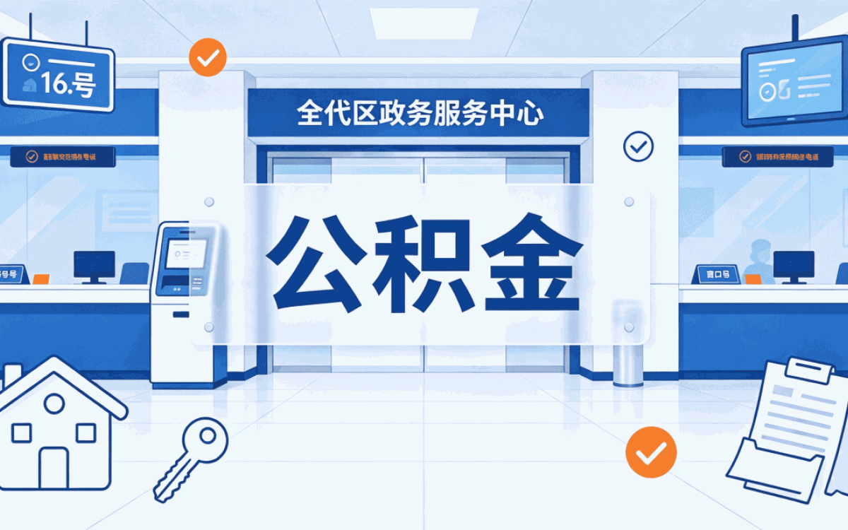 上饶这边公积金提取比例调整委托书口径怎么···