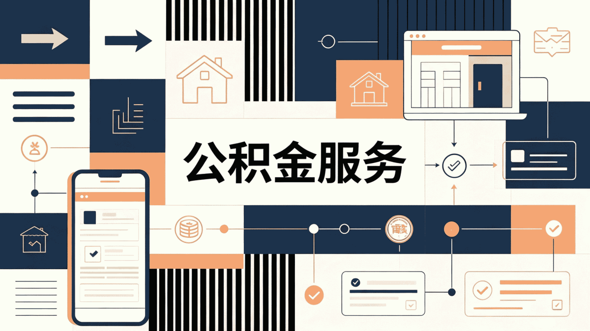 上饶怎样提取公积金还房贷别踩这几个坑